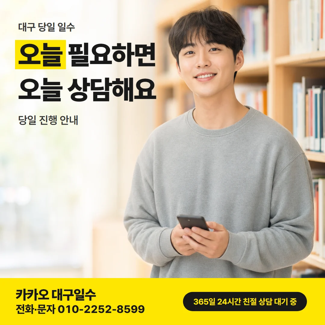 대구 당일 일수 카드뉴스, 오늘 필요하면 오늘 상담해요