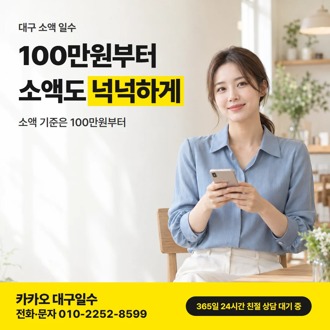 대구 소액 일수 카드뉴스, 100만원부터 소액도 넉넉하게