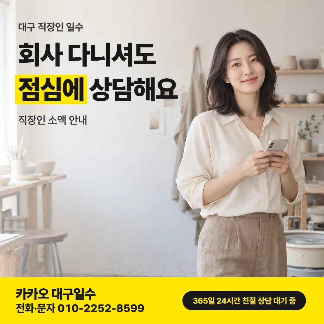 대구 직장인 일수 카드뉴스, 회사 다니셔도 점심에 상담해요