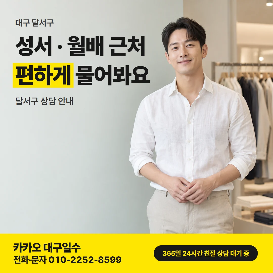 대구 달서구 카드뉴스, 성서 · 월배 근처 편하게 물어봐요